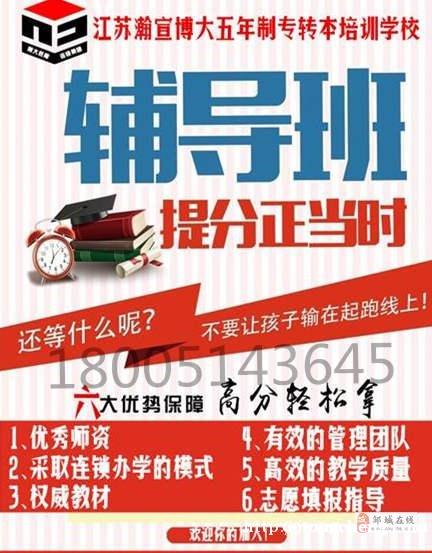 南京五年制专转本难不难,需不需要报班培训? 南京五年制专转本难不难,需不需要报班培训?