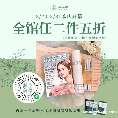 科学高效护肤,就来no.238源生美学 . 科学高效护肤,就来no.238源生美学 .