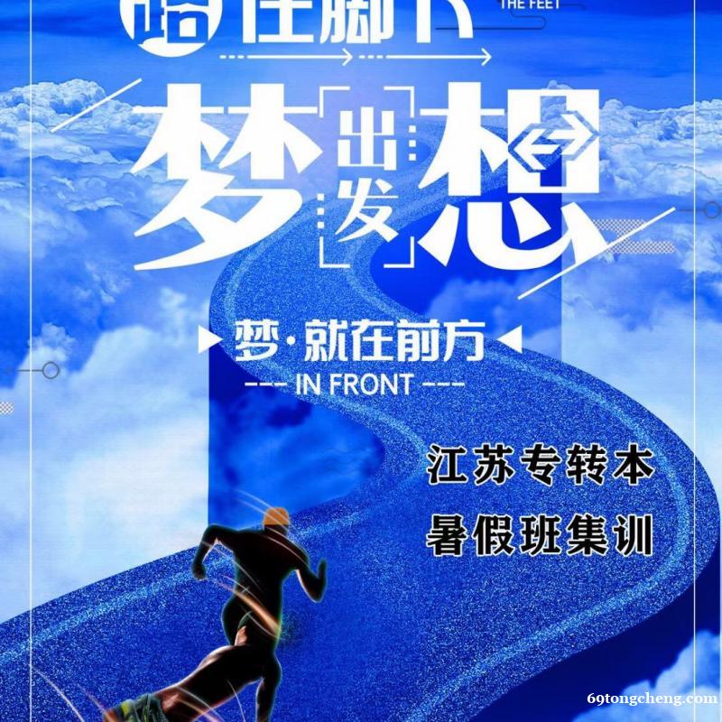 五年制专转本博大暑假英语培训 五年制专转本博大暑假英语培训