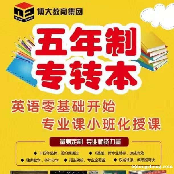 瀚宣博大五年制专转本李老师有话说:高职的你请不要放松学习 瀚宣博大五年制专转本李老师有话说:高职的你请不要放松学习