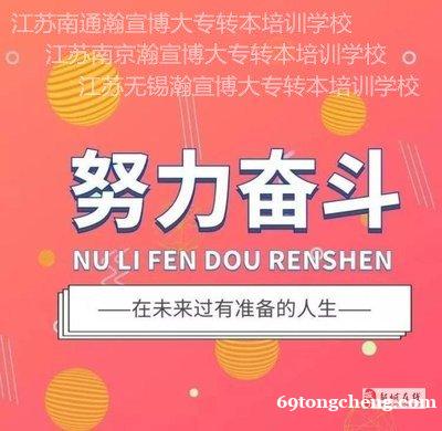 南京五年制专转本:复习备考的技巧及注意事项 南京五年制专转本:复习备考的技巧及注意事项