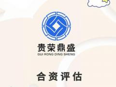 宜春市股份制改制评估整体评估设立公司评估