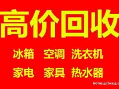 石家庄旧空调回收石家庄冰箱回收石家庄洗衣机回收石家庄家电回收