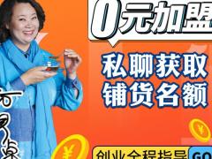 致富好项目!0加盟费,无需店面,轻松月入几万