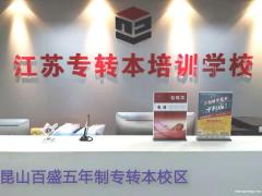 五年制专转本培训博大暑假班帮你开启成功之路