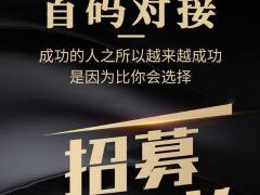 2022年火爆全网一城好物首码直推