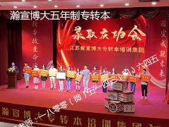 快速了解江苏第二师范学院五年制专转本考试备考时不能错过的信息