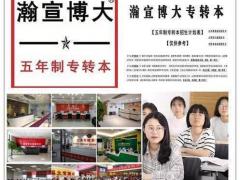 五年制专转本汉语言文学专业需要做哪些准备？