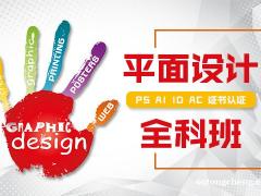惠州有没有零基础学的海报平面设计培训