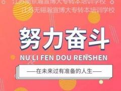 南京五年制专转本:复习备考的技巧及注意事项