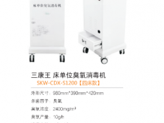 成都三康王臭氧空气消毒机移动式