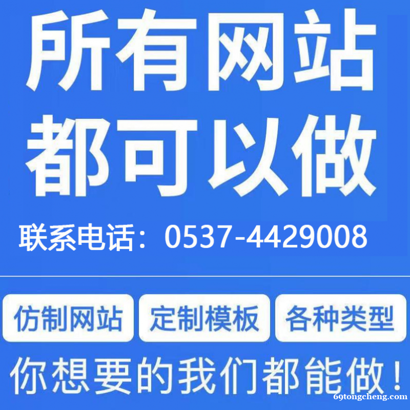 曲阜网站建设 曲阜网站建设
