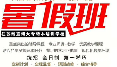 南京瀚宣博大告诉你五年制专转本英语如何提高 南京瀚宣博大告诉你五年制专转本英语如何提高