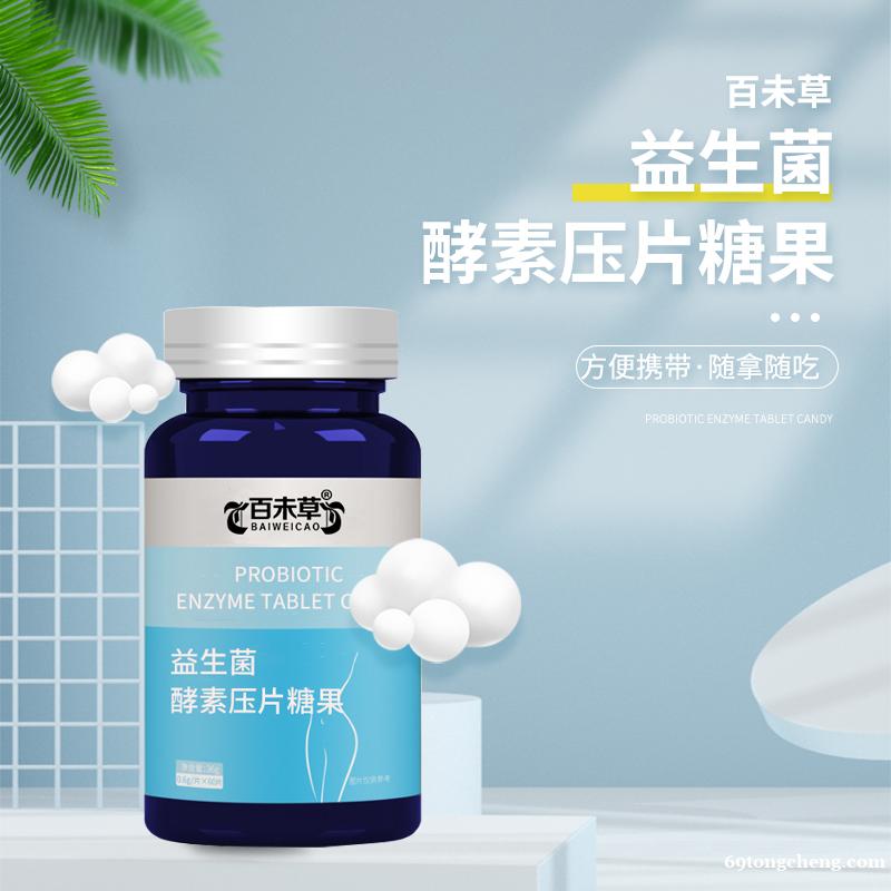 益生菌酵素压片糖果定制15905373071 益生菌酵素压片糖果定制15905373071