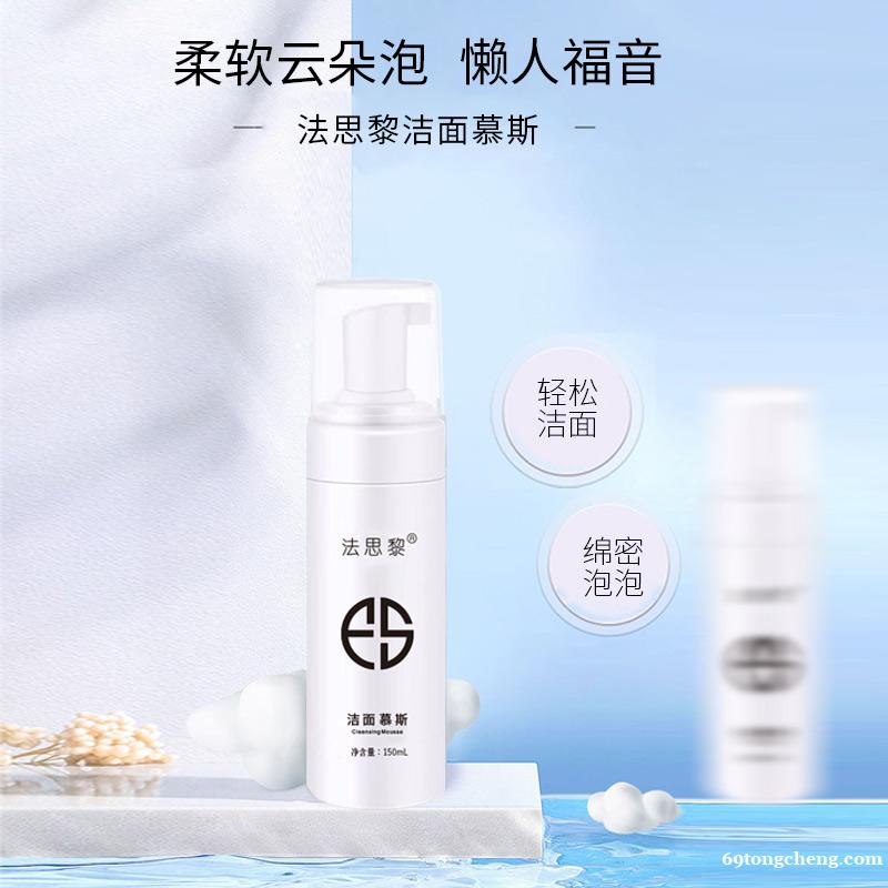 法思黎洁面慕斯贴牌定制15905373071 法思黎洁面慕斯贴牌定制15905373071