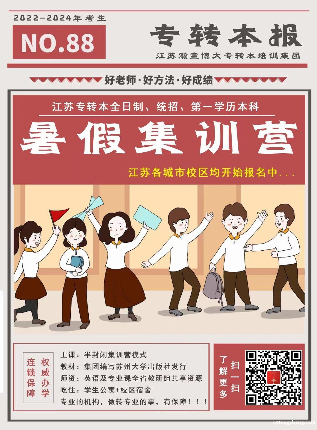 五年制专转本培训瀚宣博大7月暑假班开始报名 五年制专转本培训瀚宣博大7月暑假班开始报名