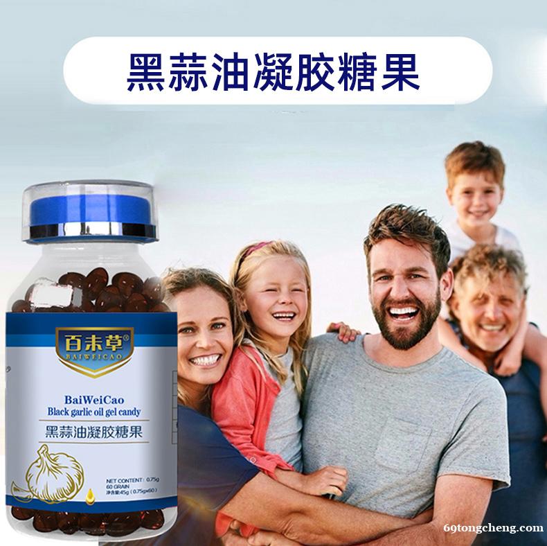 百未草牌黑蒜油凝胶糖果加工定制15905373071 百未草牌黑蒜油凝胶糖果加工定制15905373071