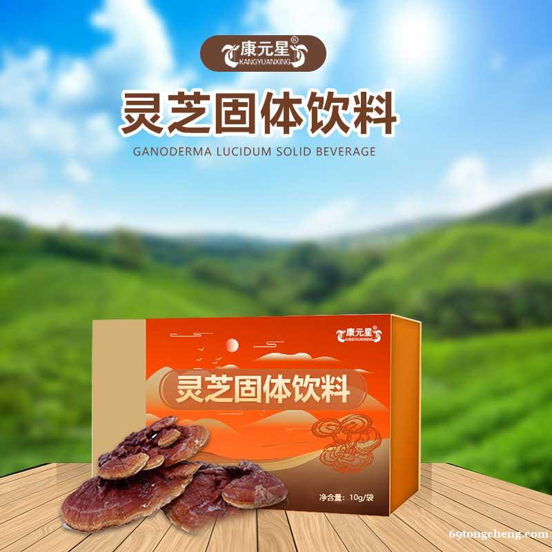 灵芝固体饮料加工定制15905373071 灵芝固体饮料加工定制15905373071