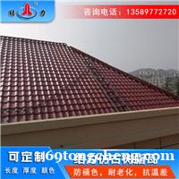 山东威海仿古屋面瓦 雨棚防水瓦 asa平改坡树脂瓦保温隔热 山东威海仿古屋面瓦 雨棚防水瓦 asa平改坡树脂瓦保温隔热