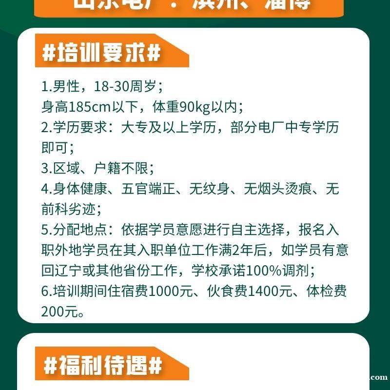 电厂招聘运营维护技工 电厂招聘运营维护技工