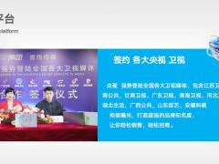 强势登陆卫视媒体掀起私护界狂潮，加入众盈集团助你轻松招商