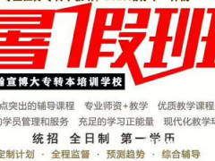 南京瀚宣博大告诉你五年制专转本英语如何提高