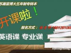 徐州哪有南京晓庄学院五年制专转本培训辅导班，暑假有课吗