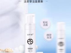 法思黎洁面慕斯贴牌定制15905373071