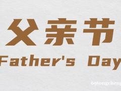 武汉太康医院启动“感恩父爱,定格亲情”照片征集活动