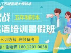 南京瀚宣博大专转本暑假辅导班开课啦，线下全天集训火热来袭
