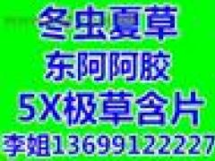 北京市回收冬虫夏草东阿阿胶片仔癀海参燕窝安宫牛黄丸