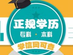 成人学历提升