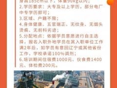 电厂招聘运营维护技工
