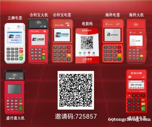 POS机代理刷卡机加盟信用卡刷卡赚钱兼职日赚分润创业0投资 POS机代理刷卡机加盟信用卡刷卡赚钱兼职日赚分润创业0投资