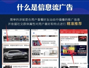 信息流广告搜索引擎广告信息流广告开户-广告关键词推广全国建站推广