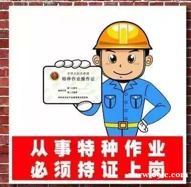 乌鲁木齐特种作业上岗证复审报名 乌鲁木齐特种作业上岗证复审报名