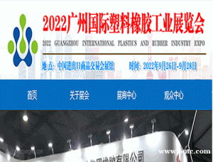 2022广州国际塑料橡胶工业展览会