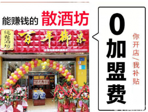 1人18平散酒小店 月赚3万左右 1人18平散酒小店 月赚3万左右