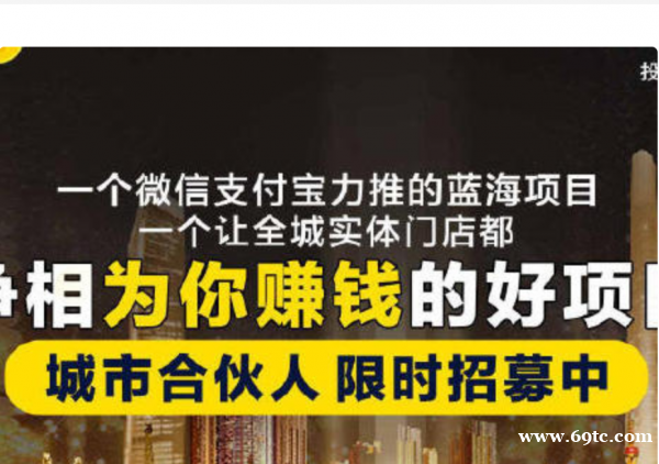 支付宝项目,招募城市代理商 支付宝项目,招募城市代理商