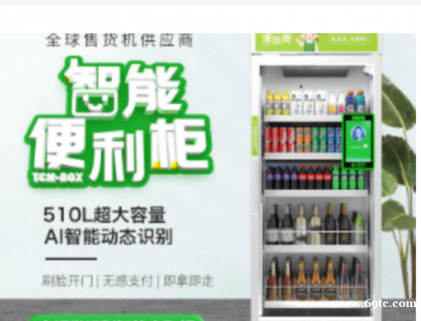 视觉识别自取柜智能开门柜售货机 视觉识别自取柜智能开门柜售货机