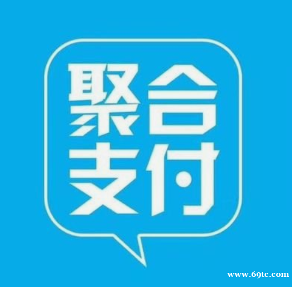 聚合支付24小时秒到 电签款/出小票款 全国免费招商 聚合支付24小时秒到 电签款/出小票款 全国免费招商