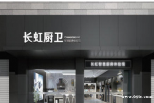 【长虹】加盟官网/加盟费用/项目详情