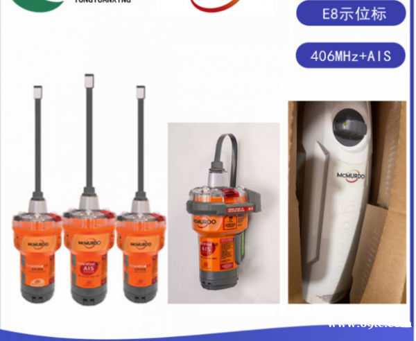 E8船用应急示位标 英国McMurdo马克默多品牌 E8船用应急示位标 英国McMurdo马克默多品牌