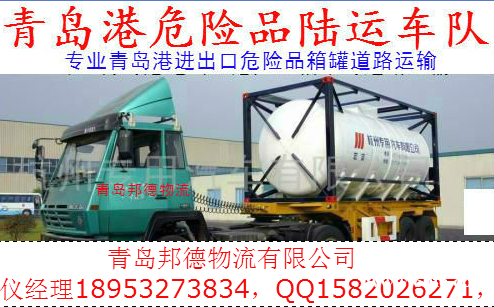 青岛港集装箱车队 青岛港集装箱车队