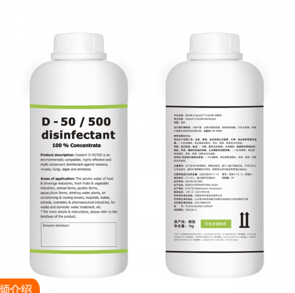 冷链食品生产加工消毒剂 进口冷链食品消毒剂 奥克泰士D50 冷链食品生产加工消毒剂 进口冷链食品消毒剂 奥克泰士D50