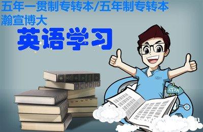 零基础可以报考五年制专转本吗,自学备考和报班该如何选择? 零基础可以报考五年制专转本吗,自学备考和报班该如何选择?
