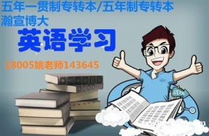 磨刀不误砍柴工,五年制专转本了解清楚政策再备考也不迟