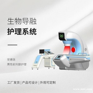 徐州地区,安德洛男科生物导融治疗系统