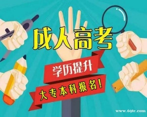 北京林业对外经贸大学成人高考专本科函授学历报名简介