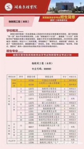 湖南文理学院自考计算机类专业物联网工程本科报名简章